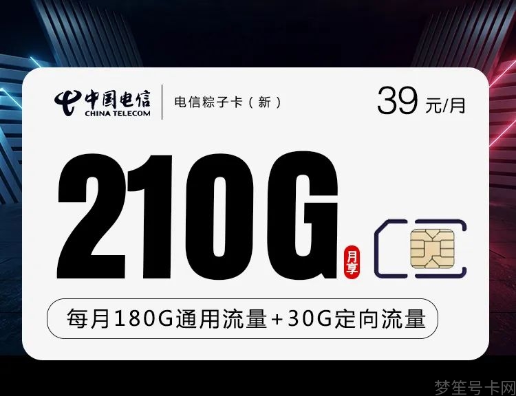 电信河南星卡：仅需39元/月，享受210G超大流量！20年长期套餐，享受5G极速网络